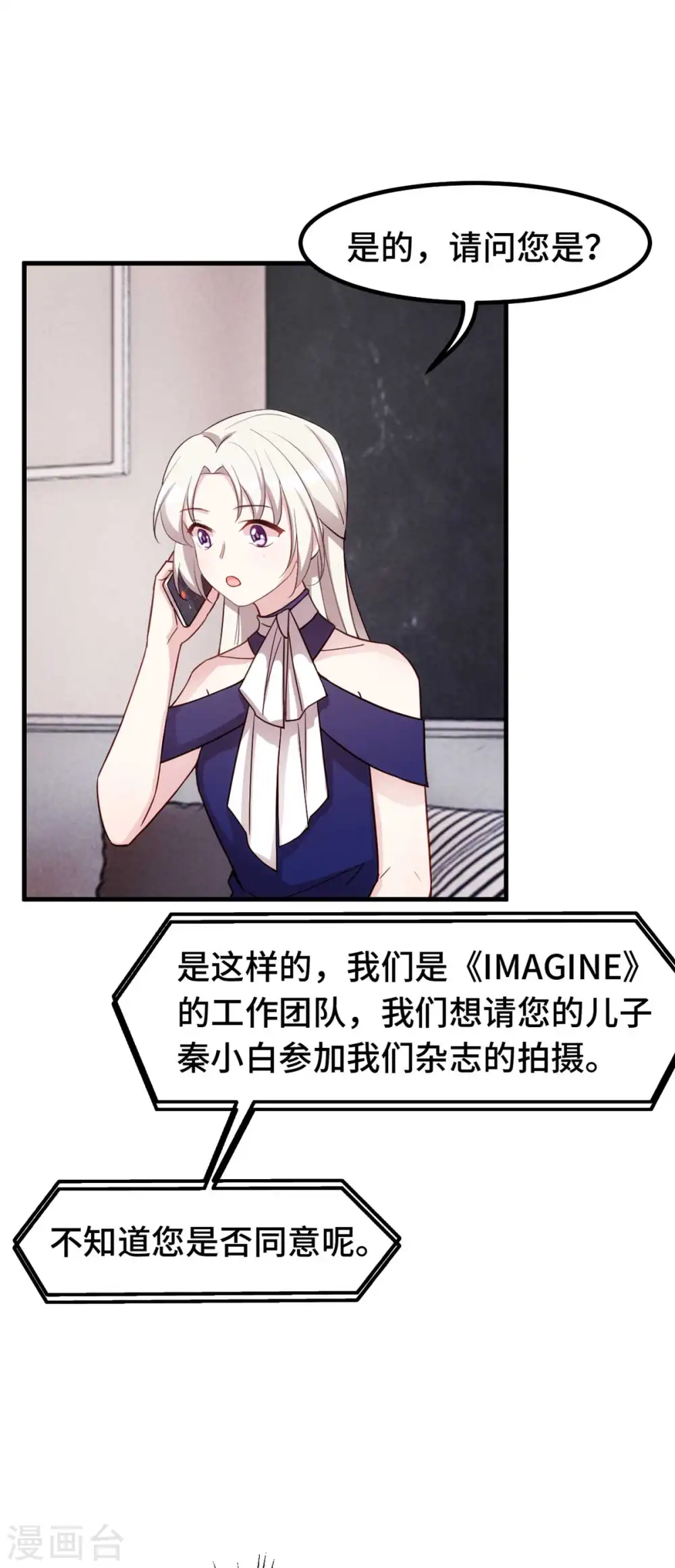 第270话 小白要上杂志 第7页