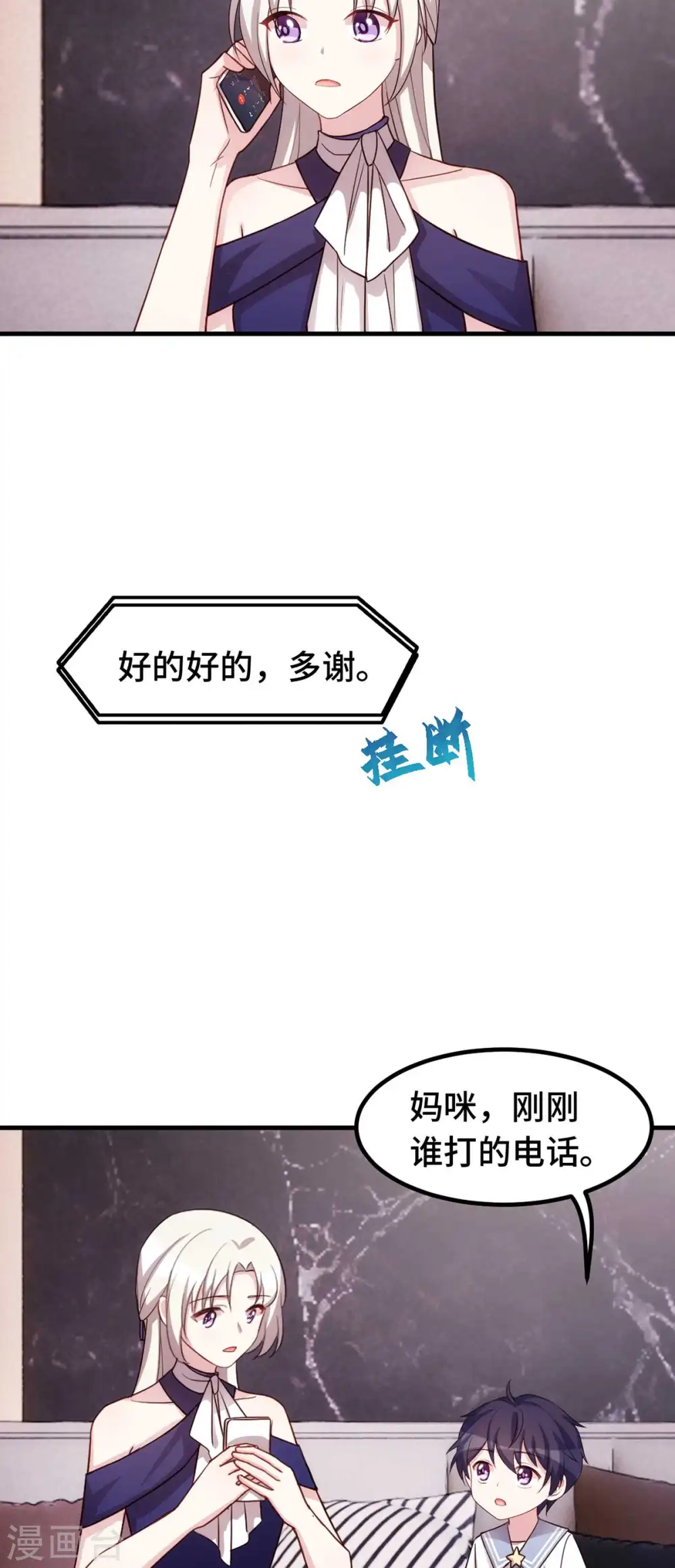 第270话 小白要上杂志 第9页