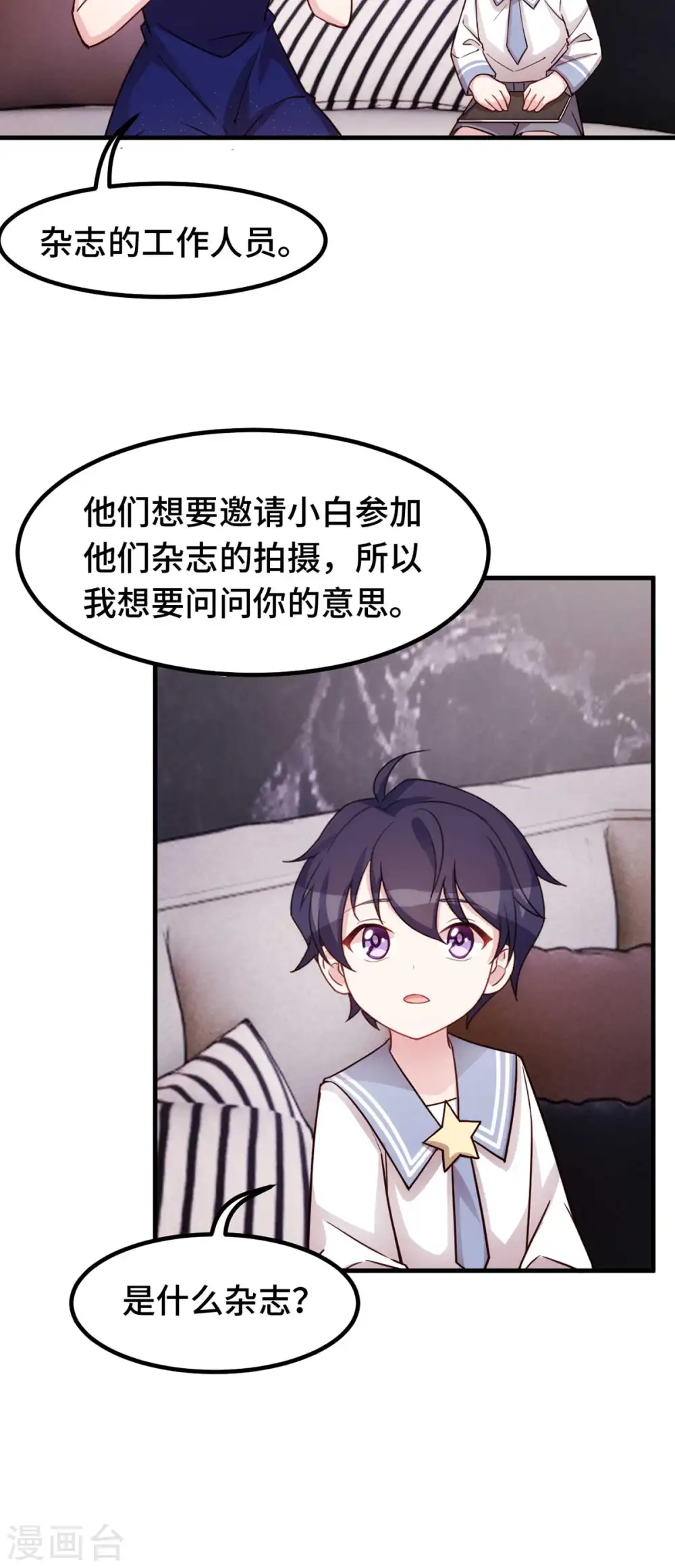 第270话 小白要上杂志 第10页