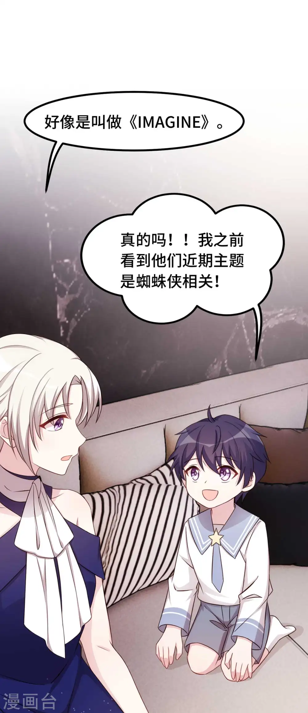 第270话 小白要上杂志 第11页