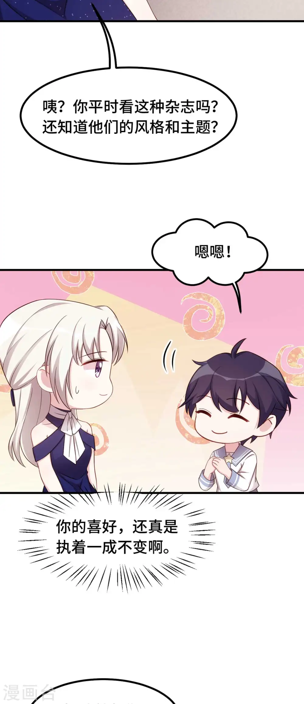 第270话 小白要上杂志 第12页