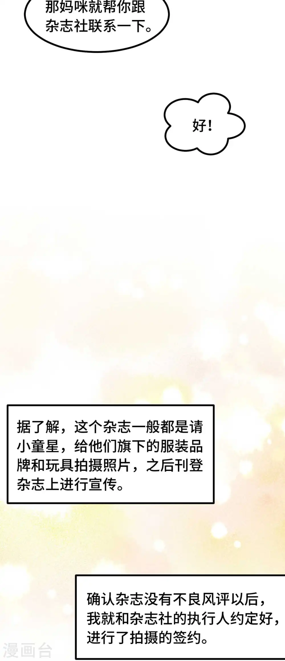 第270话 小白要上杂志 第13页