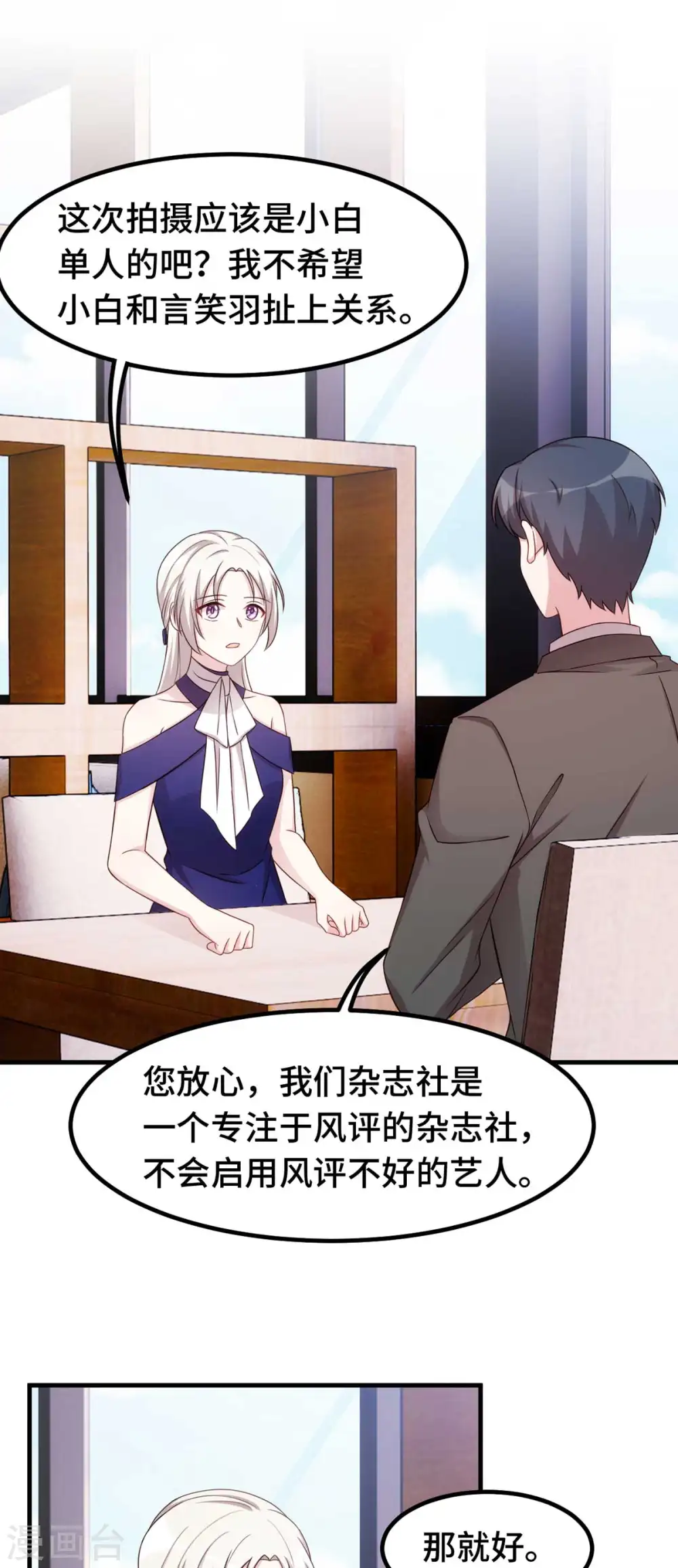 第270话 小白要上杂志 第14页