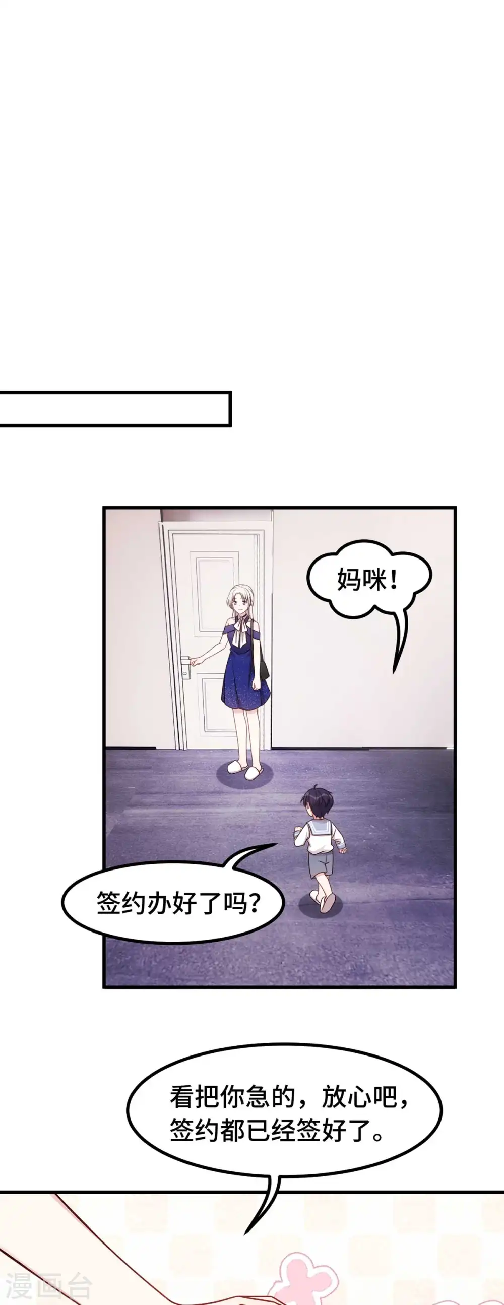 第270话 小白要上杂志 第16页