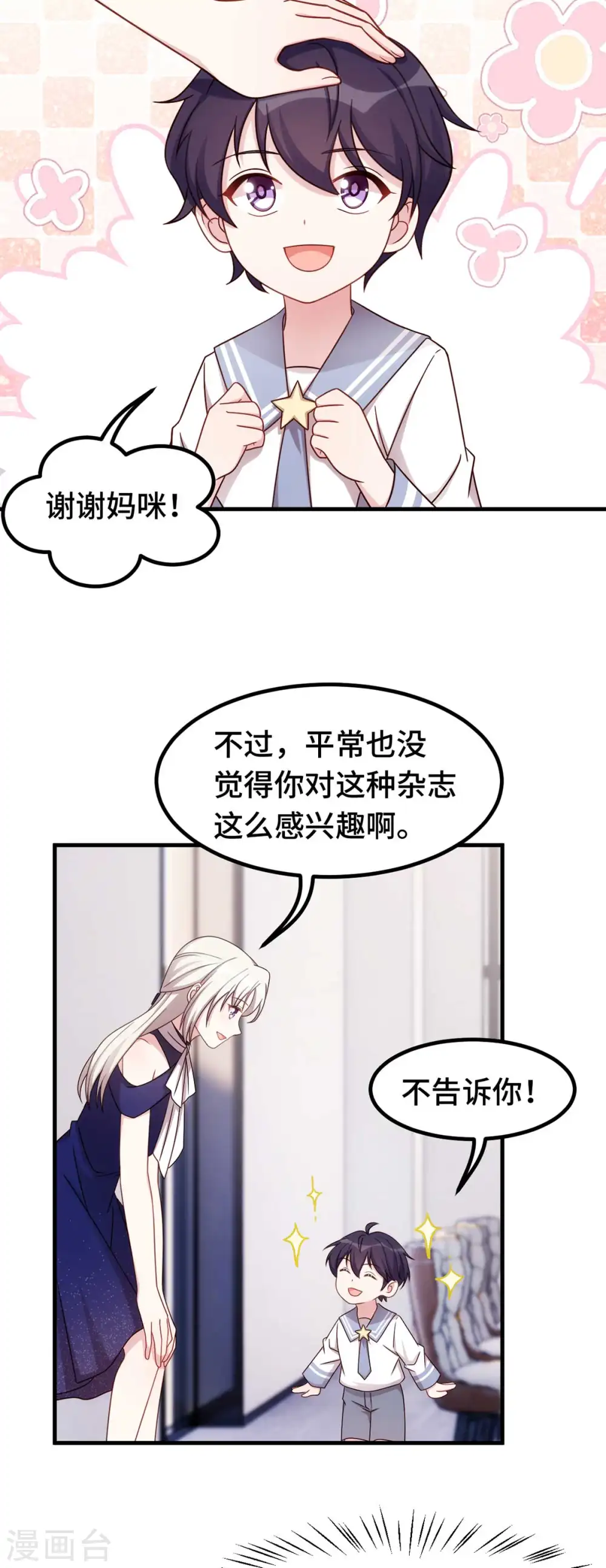 第270话 小白要上杂志 第17页