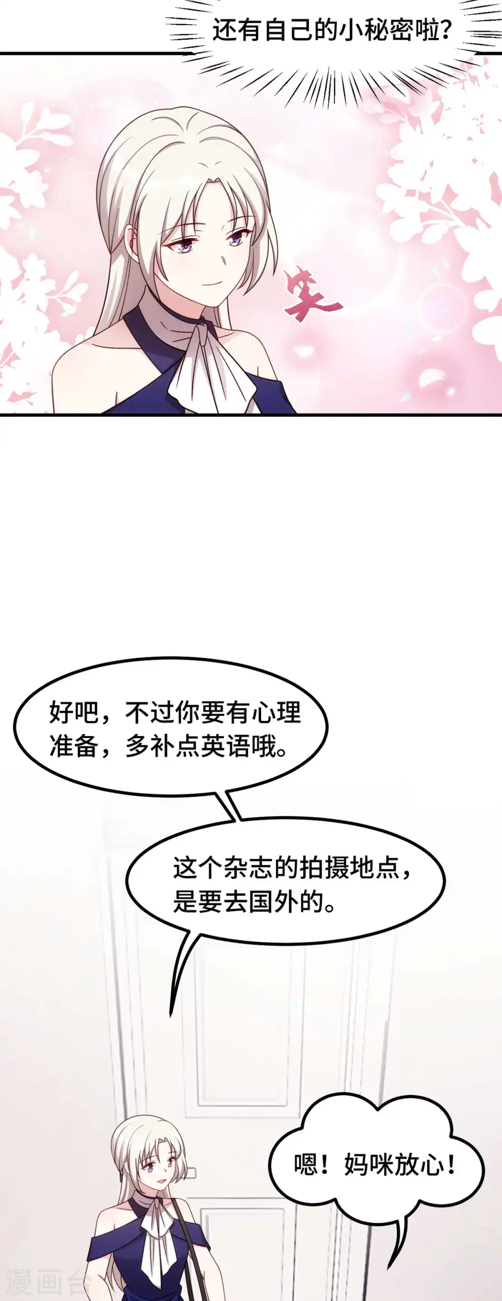 第270话 小白要上杂志 第18页