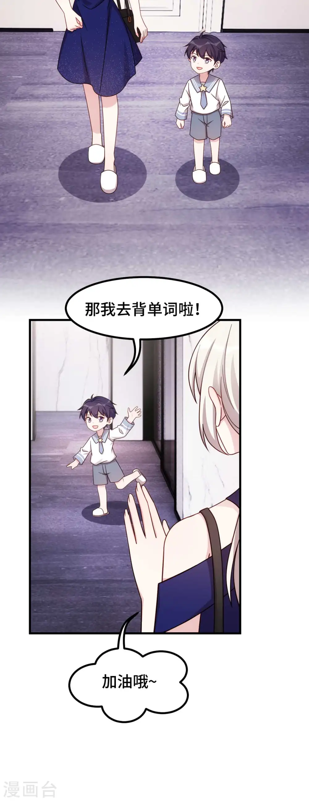 第270话 小白要上杂志 第19页