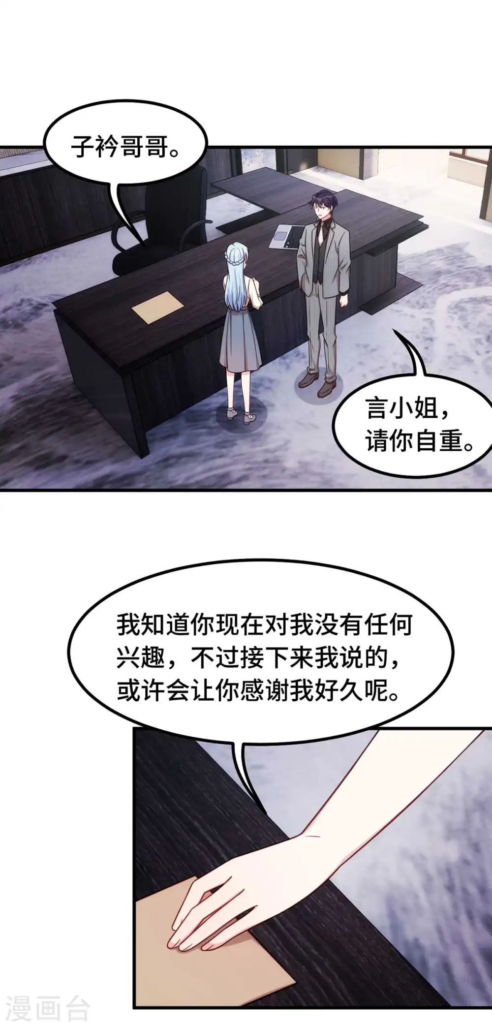 第269话 怀孕了 第7页