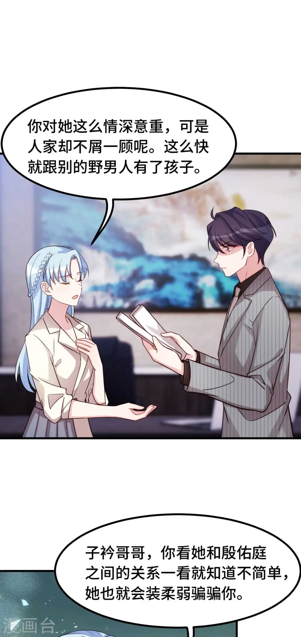 第269话 怀孕了 第11页
