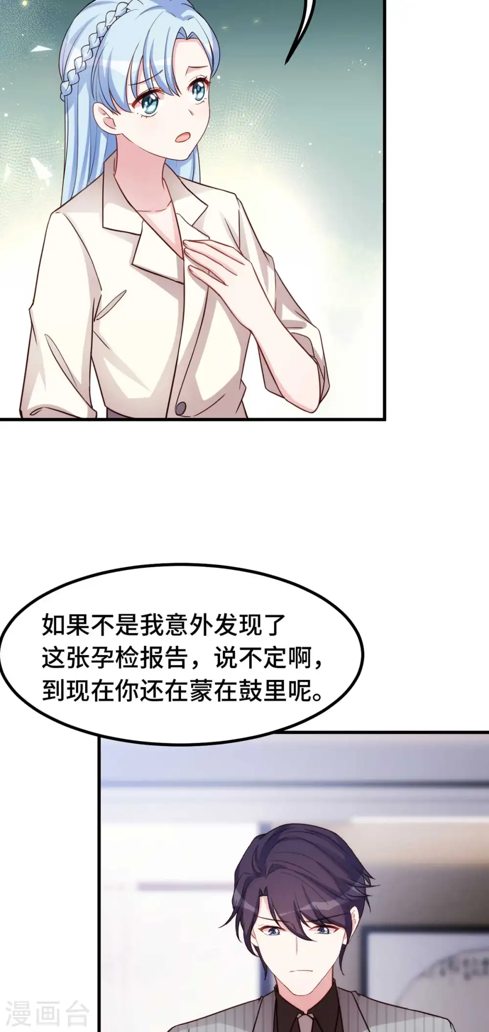 第269话 怀孕了 第12页