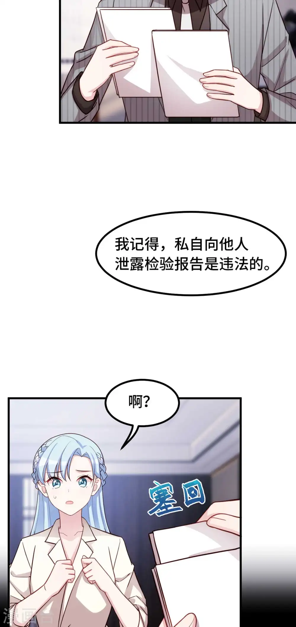 第269话 怀孕了 第13页