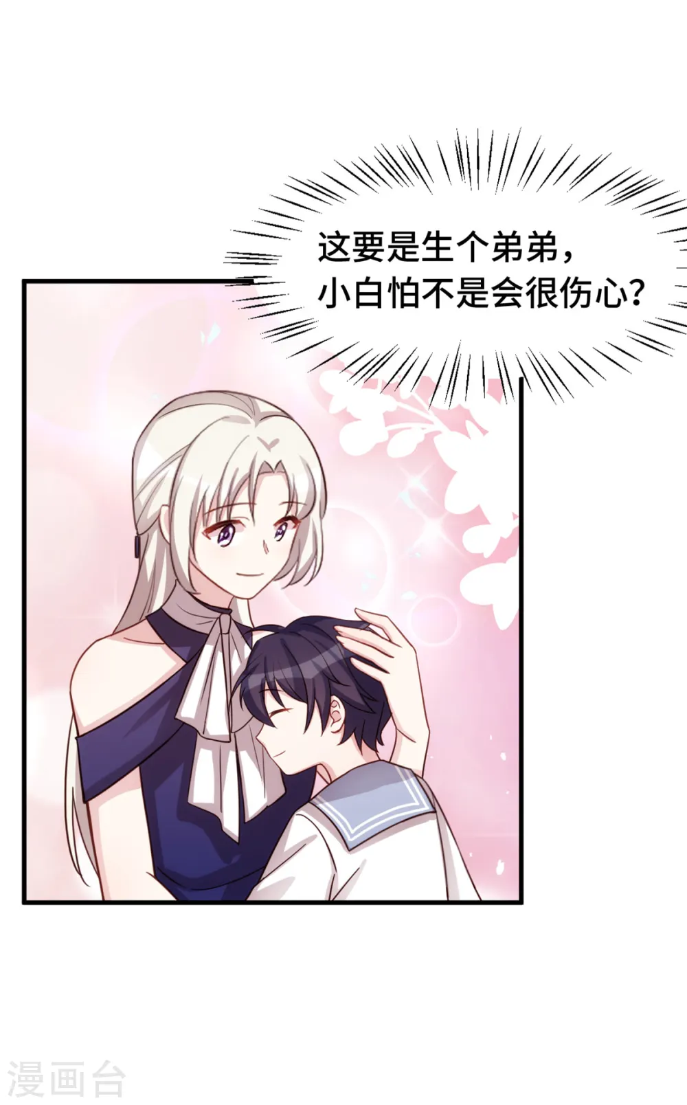 第268话 子衿哥哥，我来了 第3页
