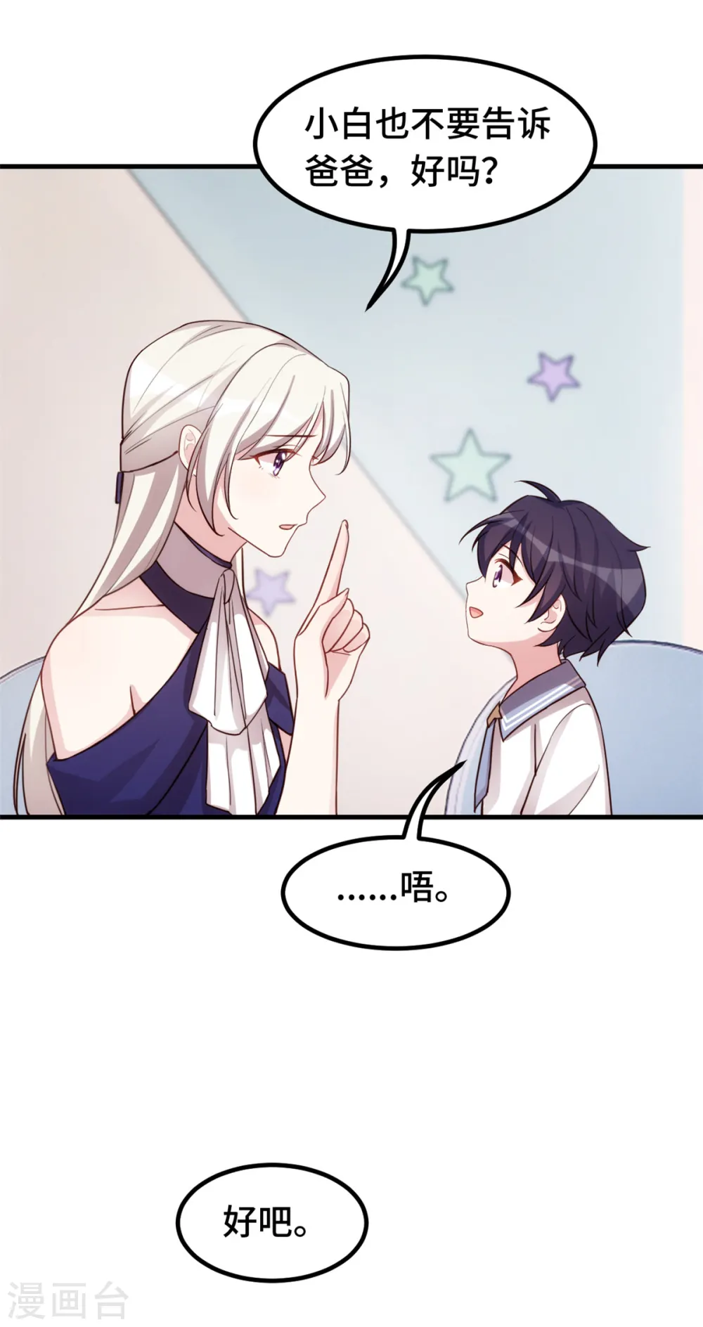 第268话 子衿哥哥，我来了 第5页