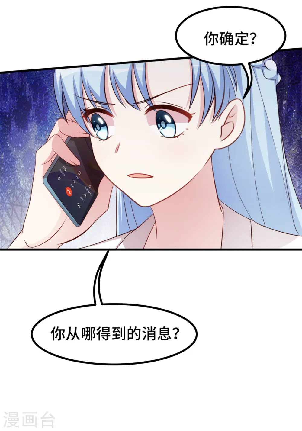 第268话 子衿哥哥，我来了 第9页