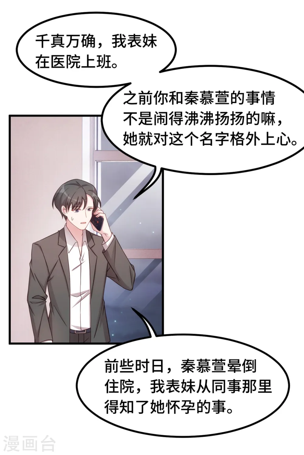 第268话 子衿哥哥，我来了 第10页