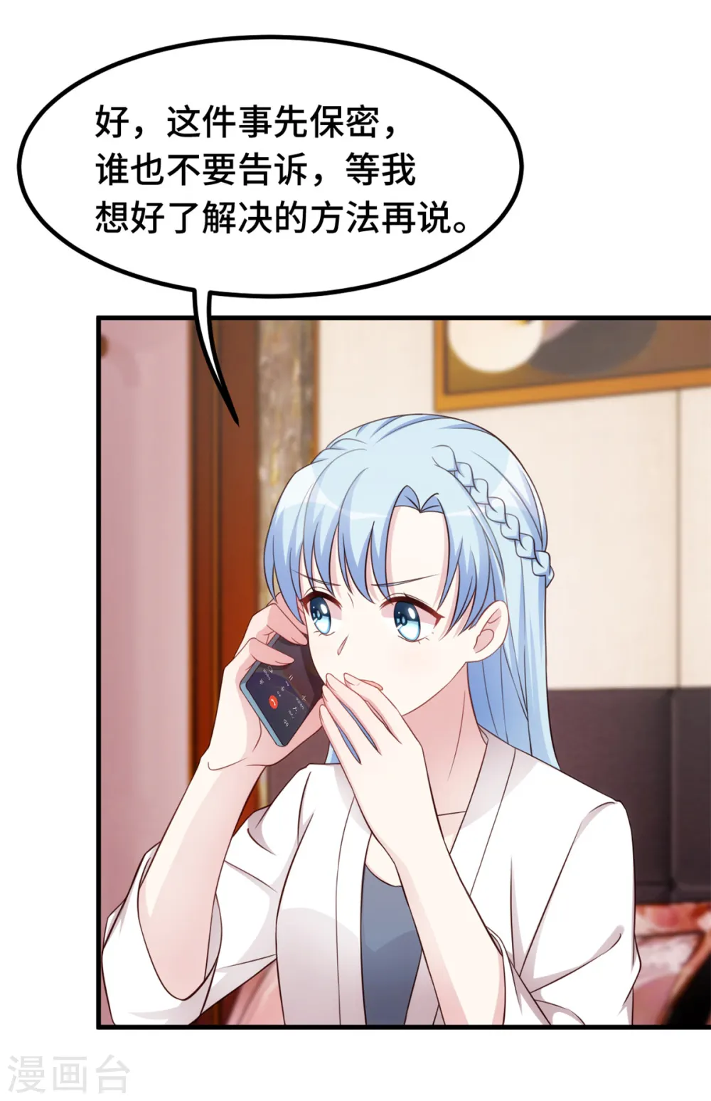 第268话 子衿哥哥，我来了 第11页