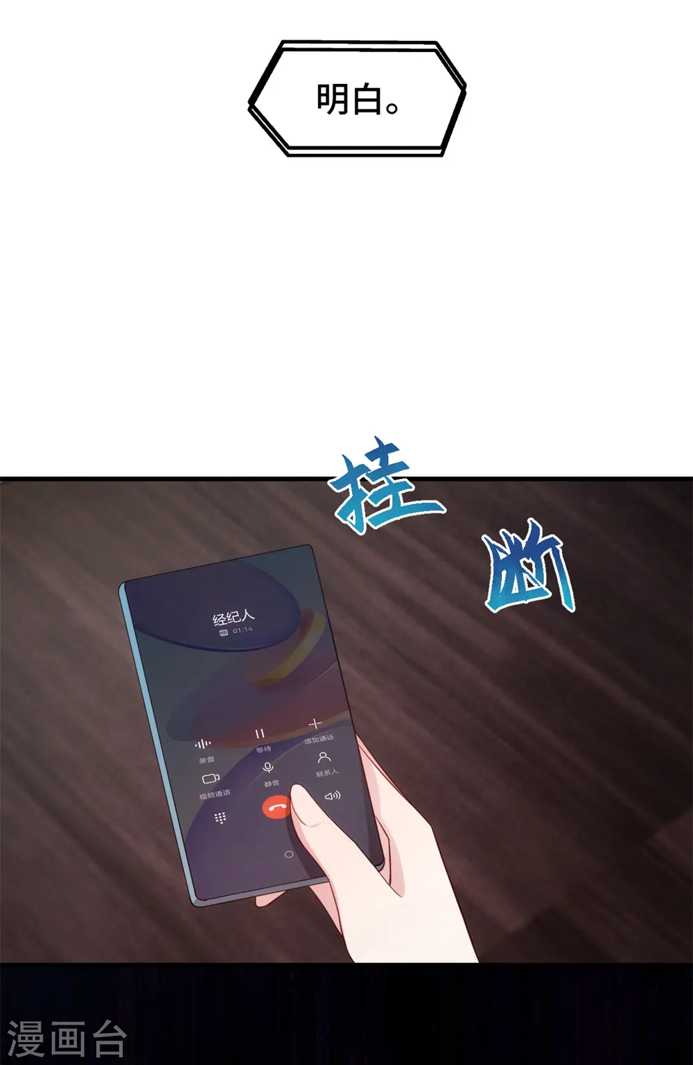 第268话 子衿哥哥，我来了 第12页