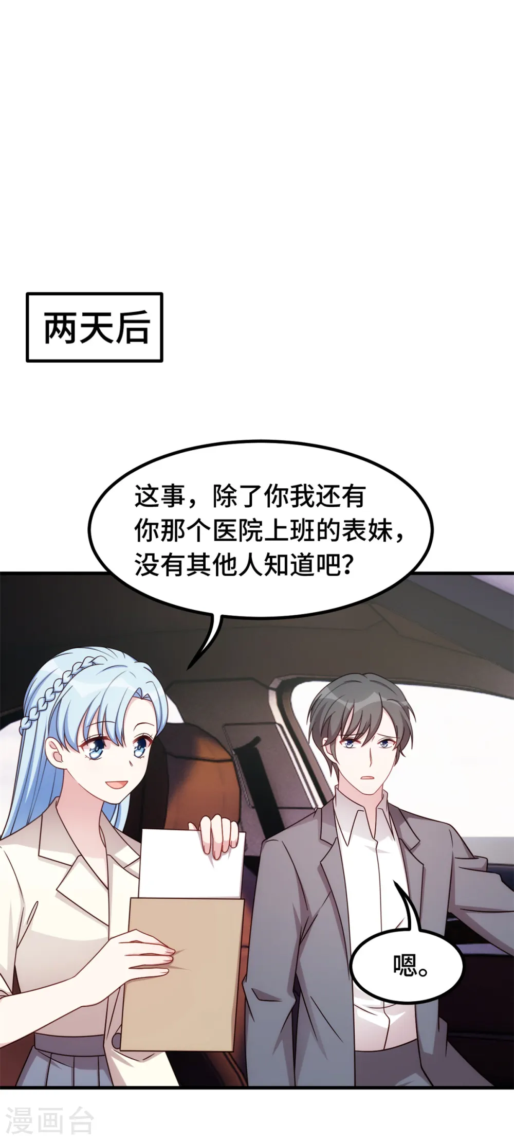 第268话 子衿哥哥，我来了 第14页