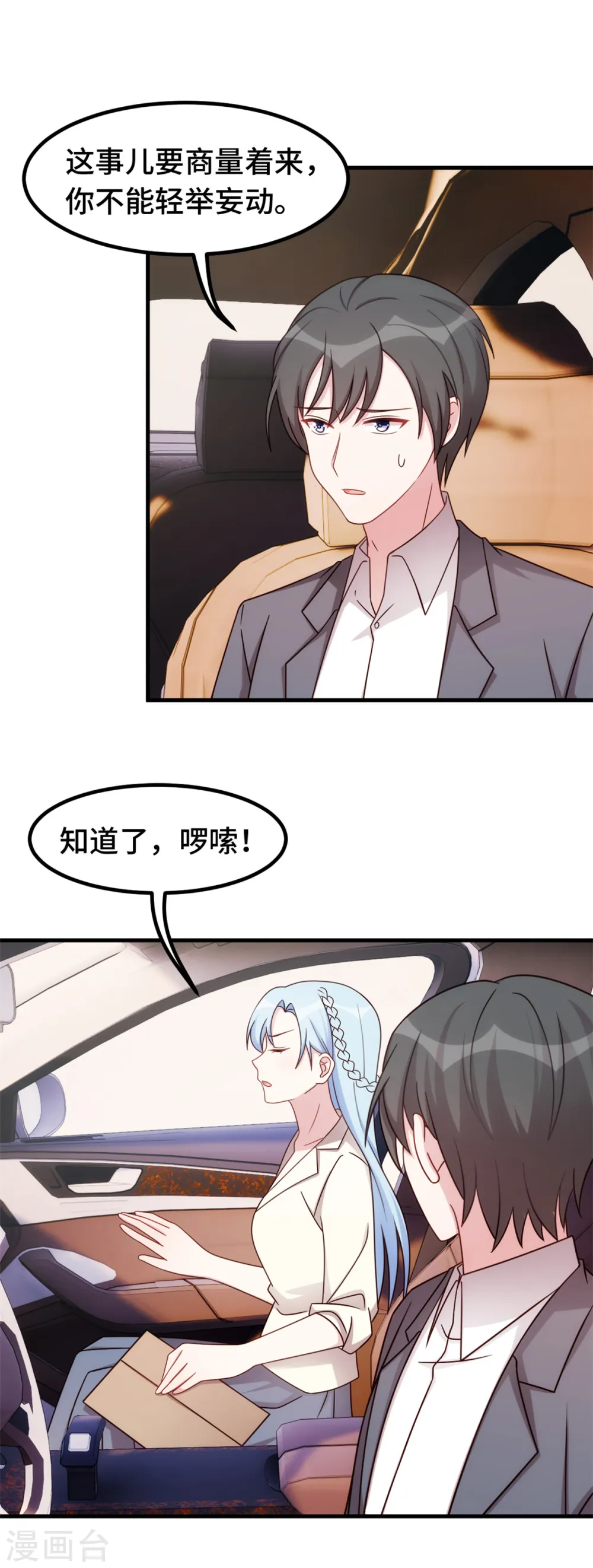 第268话 子衿哥哥，我来了 第15页