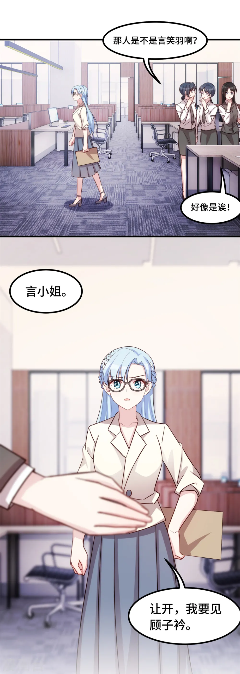 第268话 子衿哥哥，我来了 第18页
