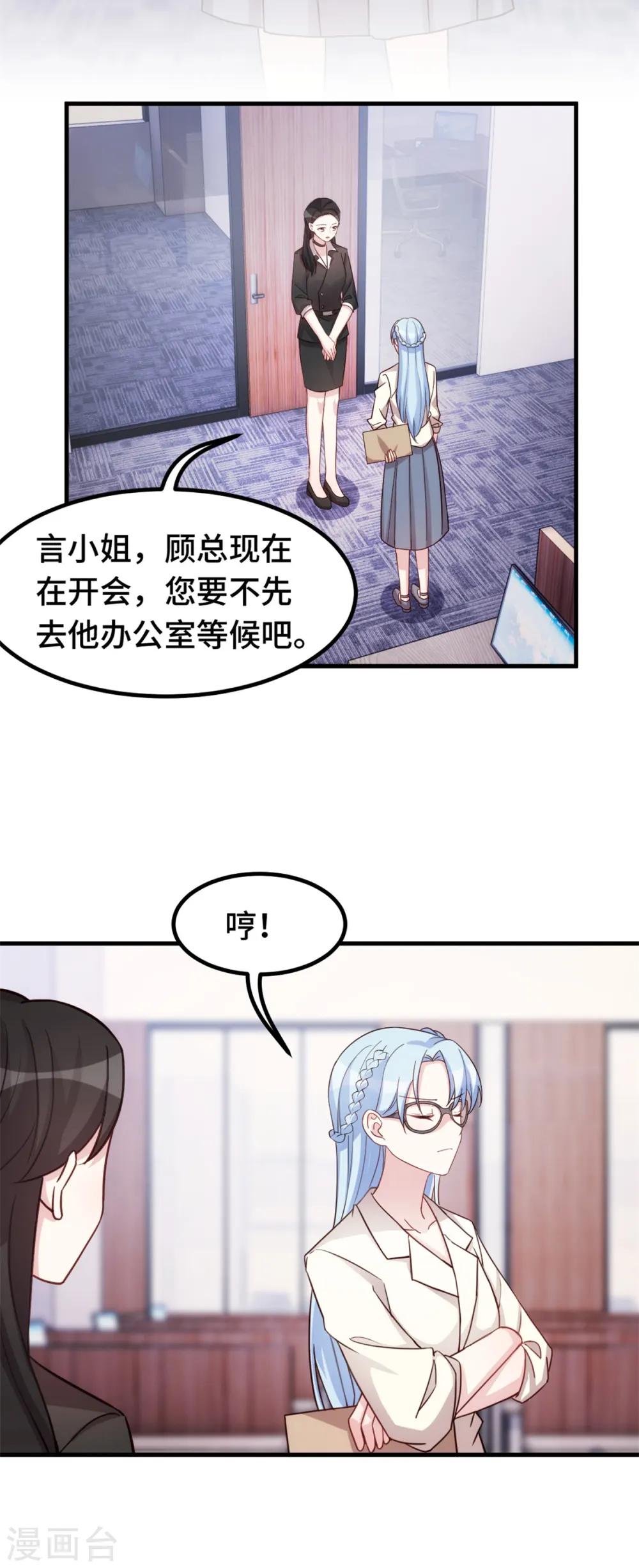 第268话 子衿哥哥，我来了 第19页