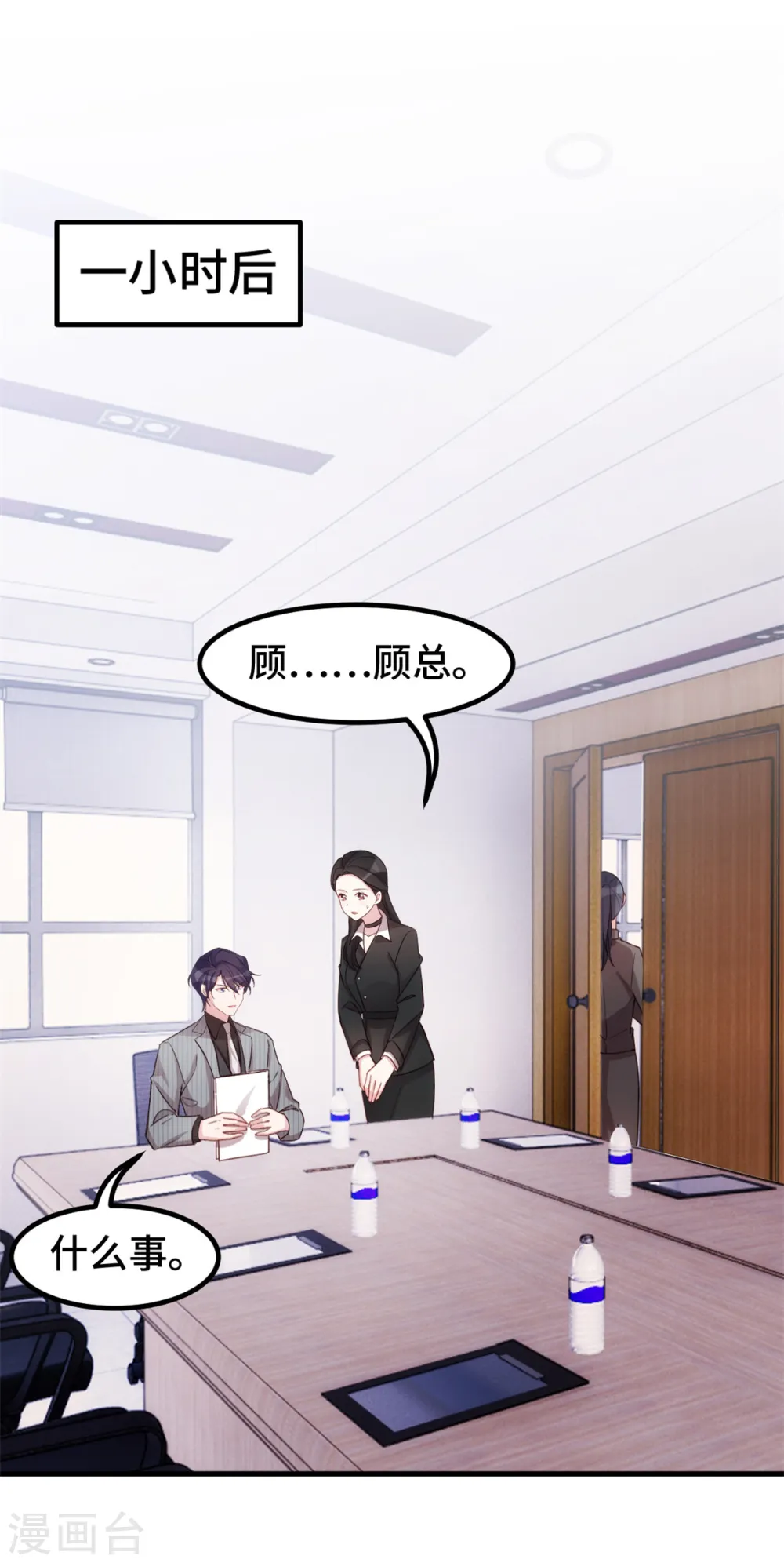 第268话 子衿哥哥，我来了 第20页