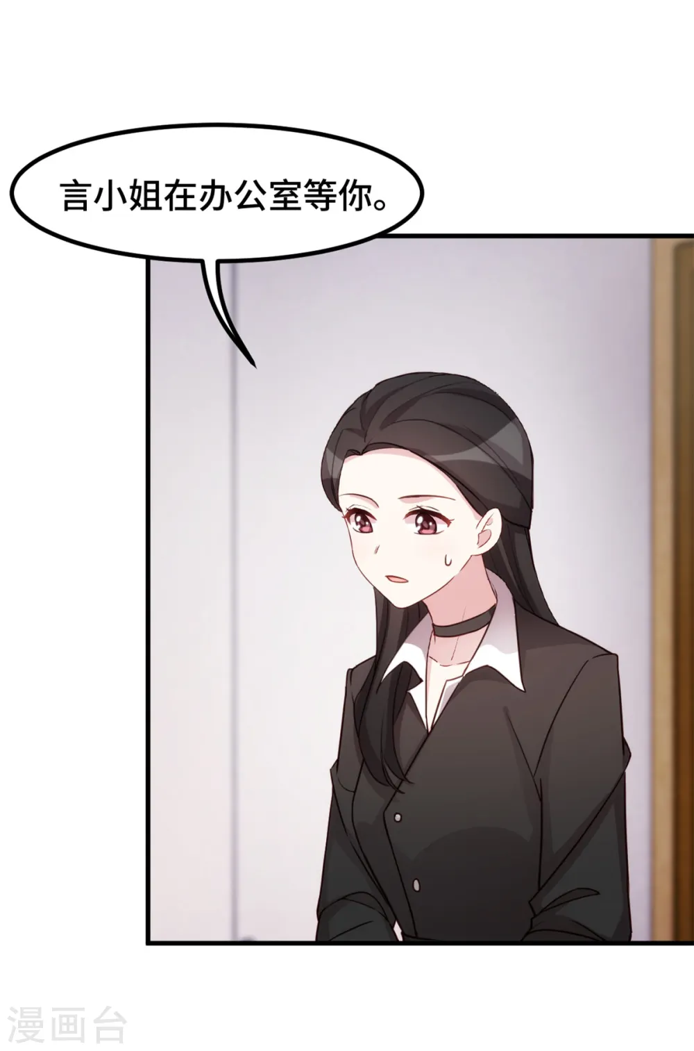 第268话 子衿哥哥，我来了 第21页