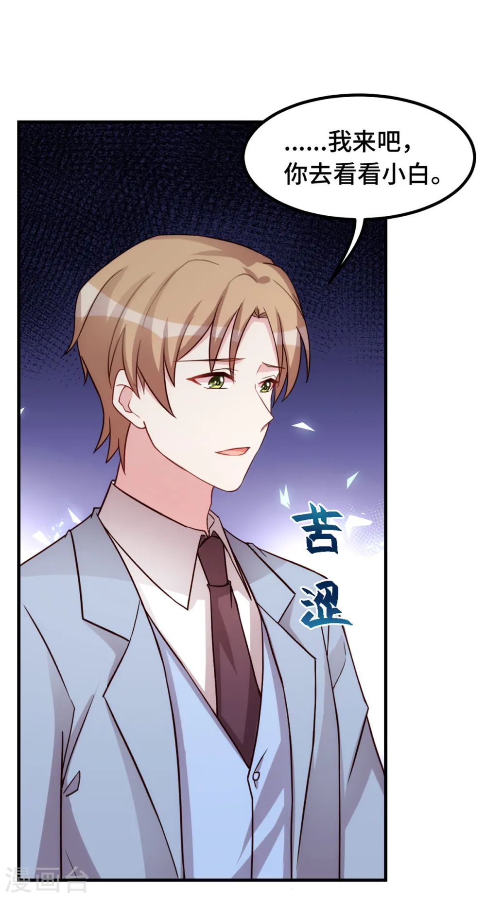 第267话 请你正视内心 第9页