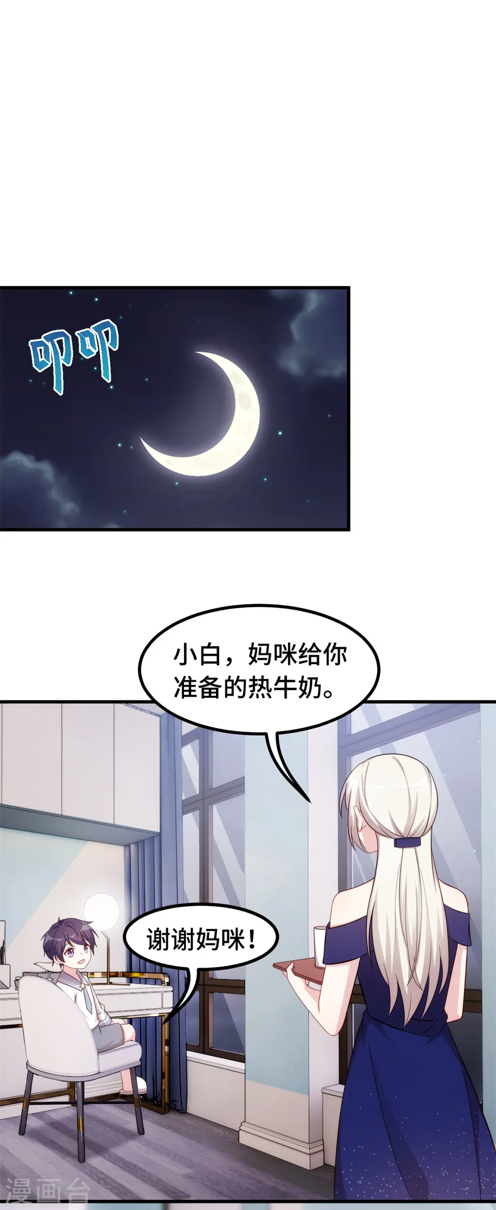 第267话 请你正视内心 第13页