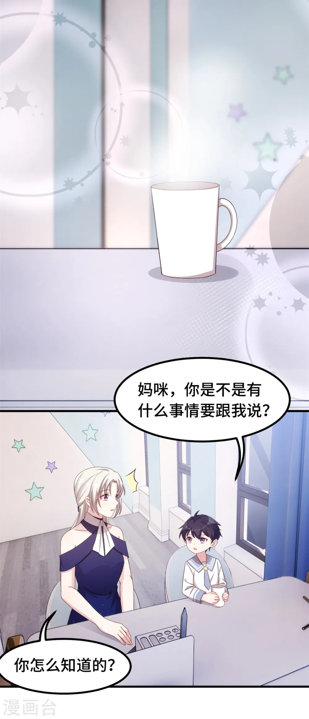 第267话 请你正视内心 第14页