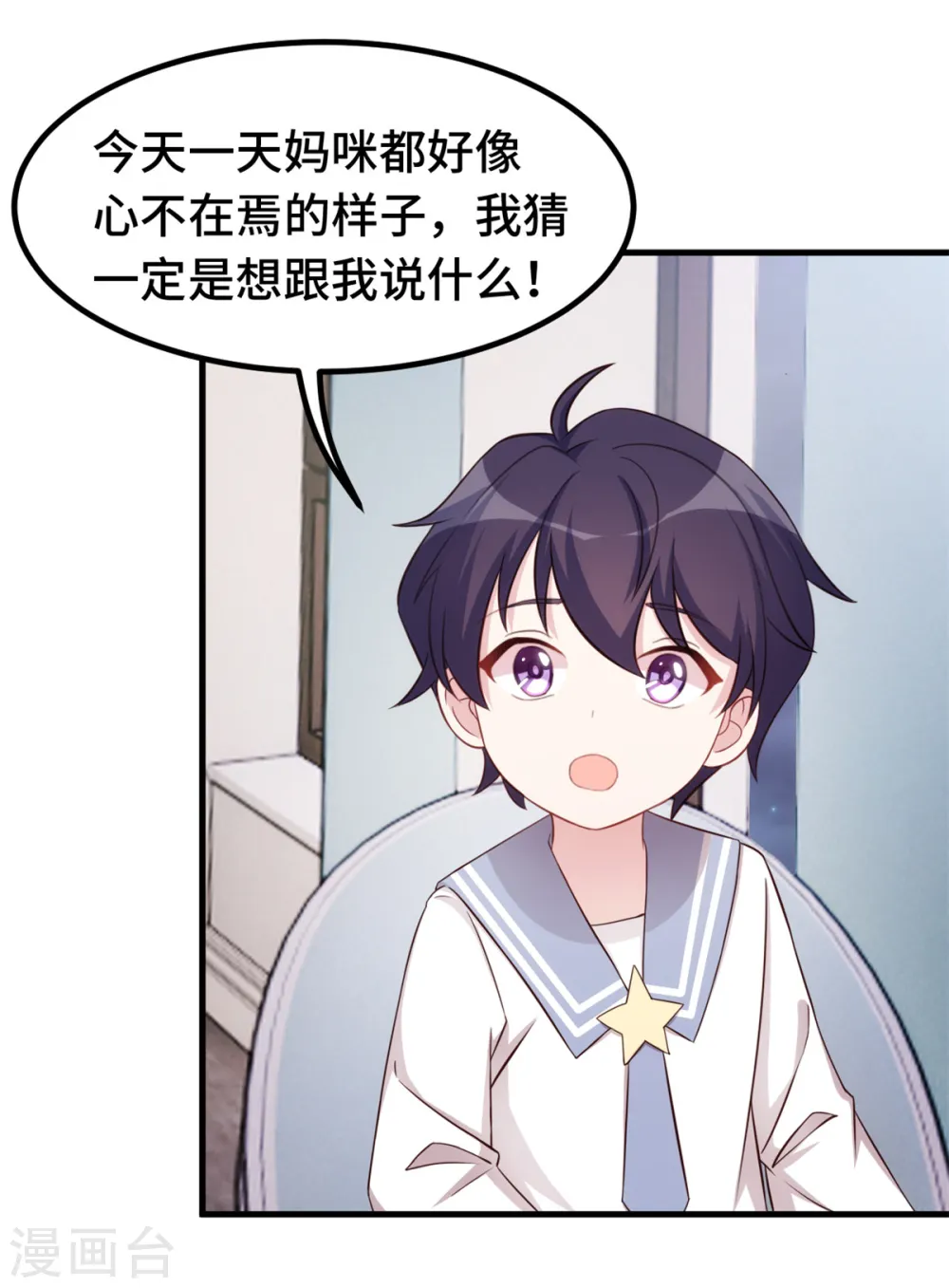 第267话 请你正视内心 第15页