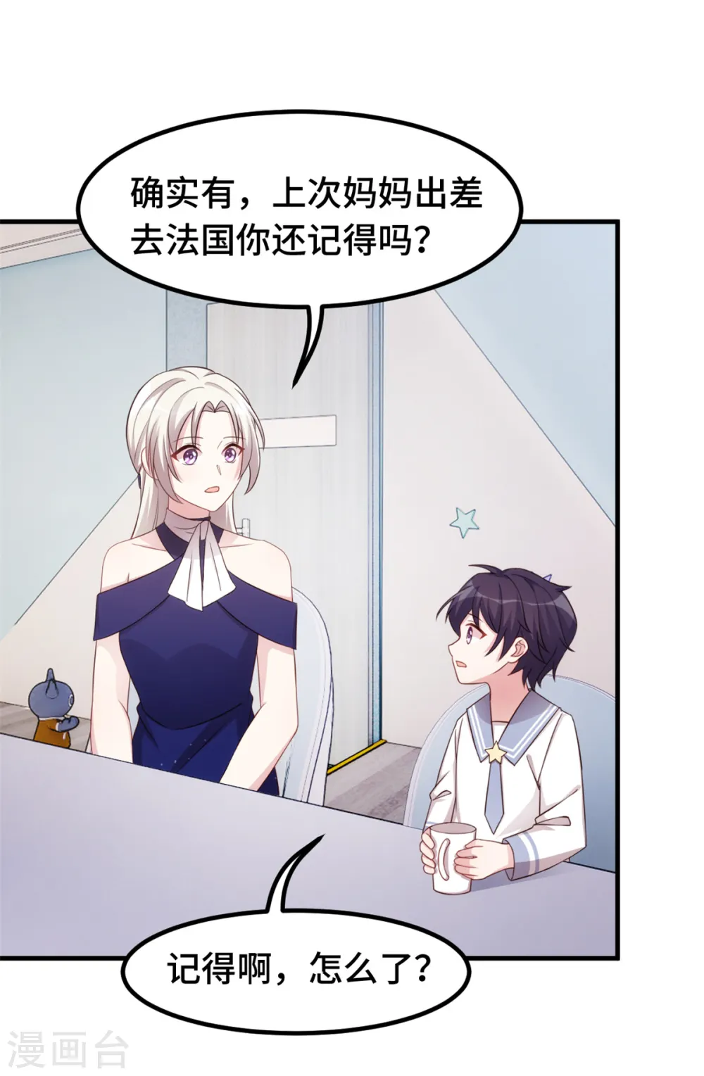 第267话 请你正视内心 第16页