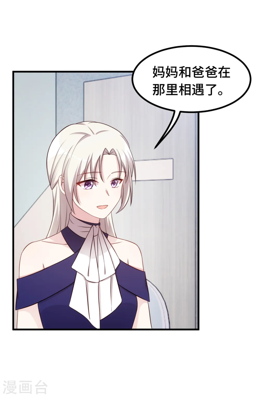第267话 请你正视内心 第17页