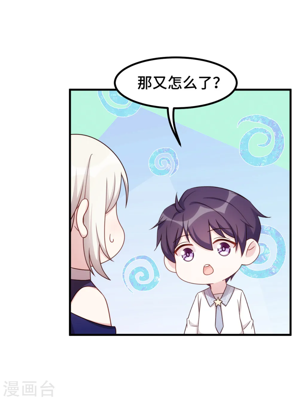 第267话 请你正视内心 第18页