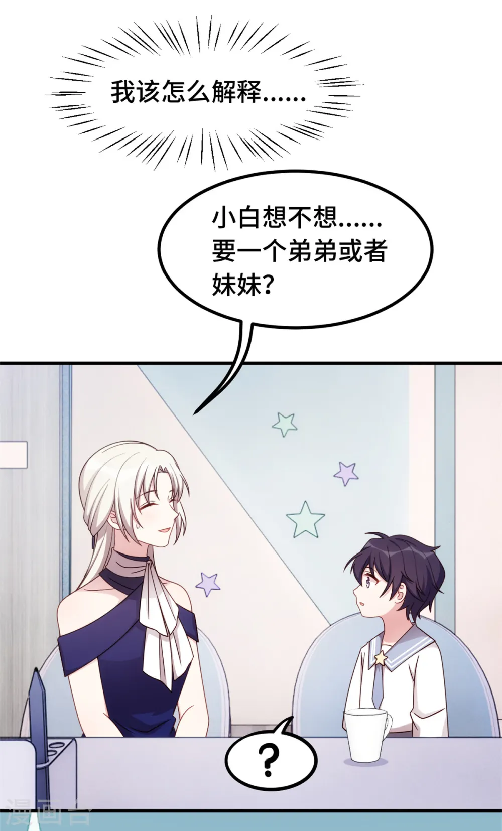 第267话 请你正视内心 第19页
