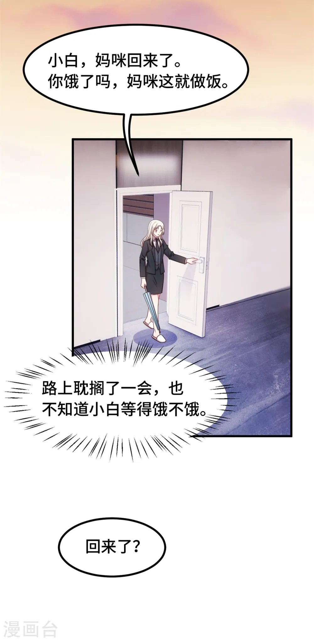 第266话 陪你出国 第5页