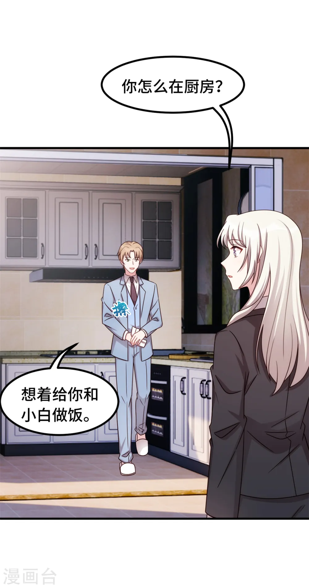 第266话 陪你出国 第6页