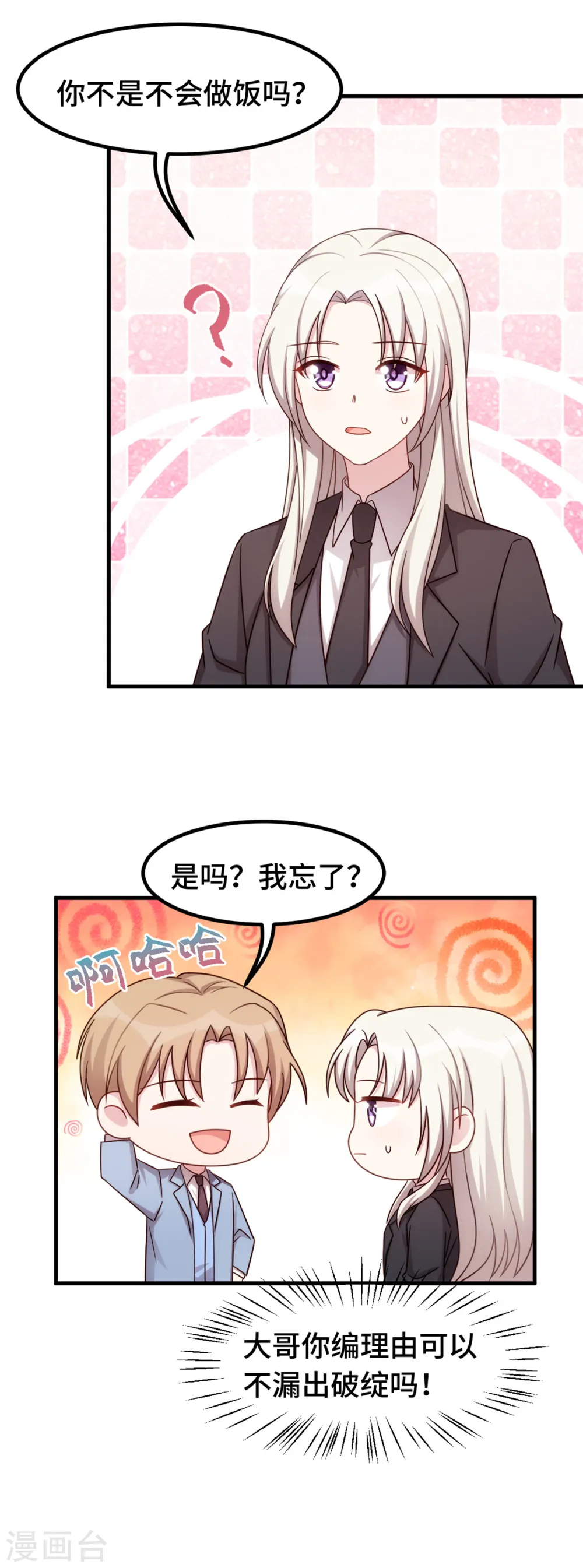 第266话 陪你出国 第7页