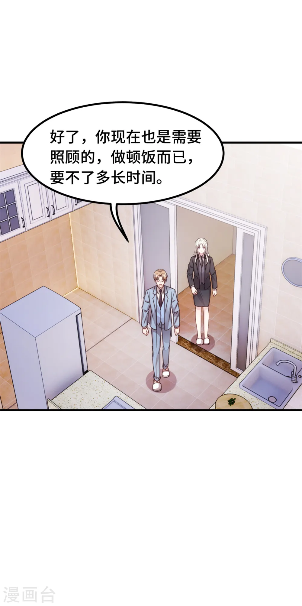 第266话 陪你出国 第8页