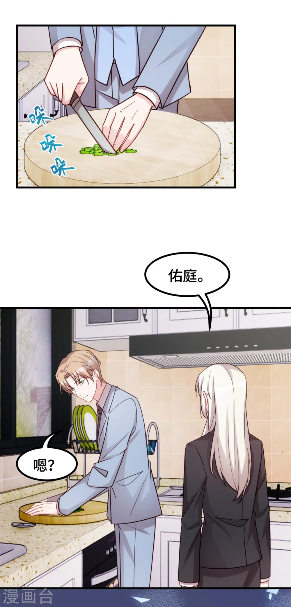 第266话 陪你出国 第9页