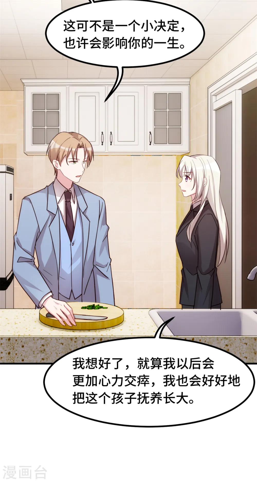 第266话 陪你出国 第12页