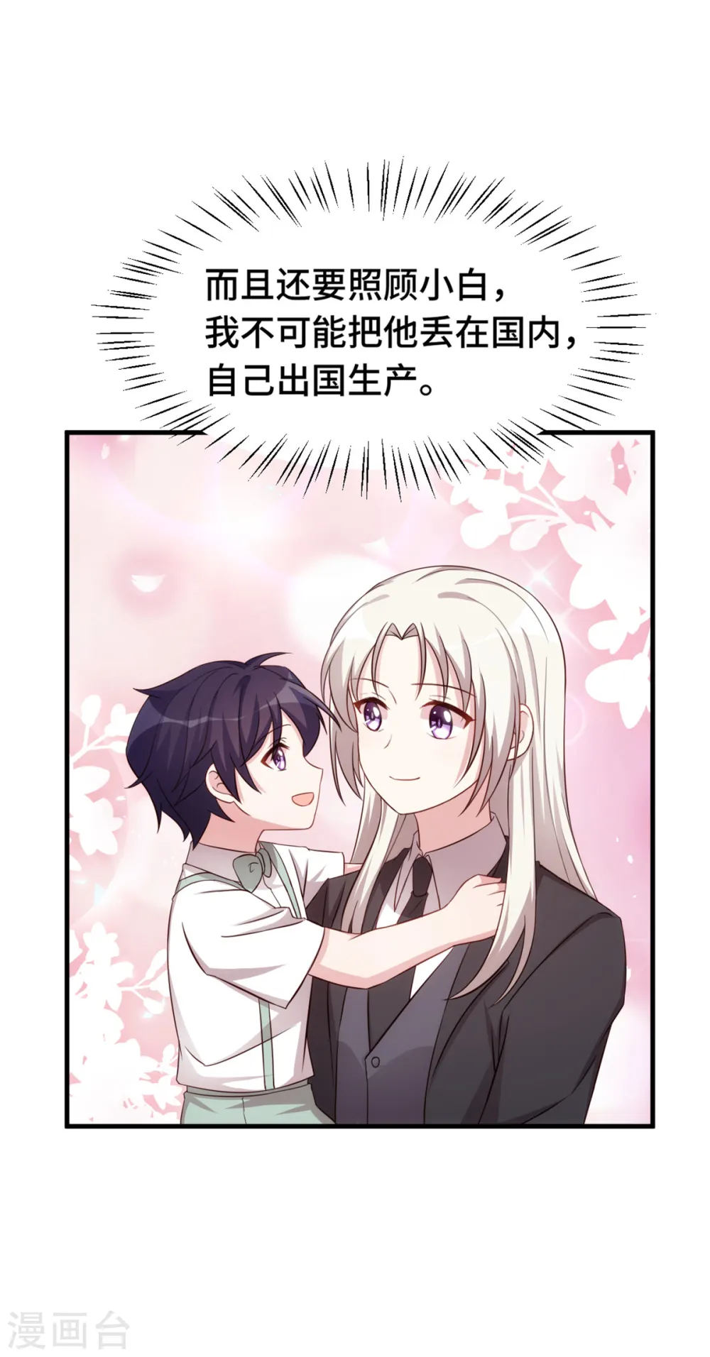 第266话 陪你出国 第16页