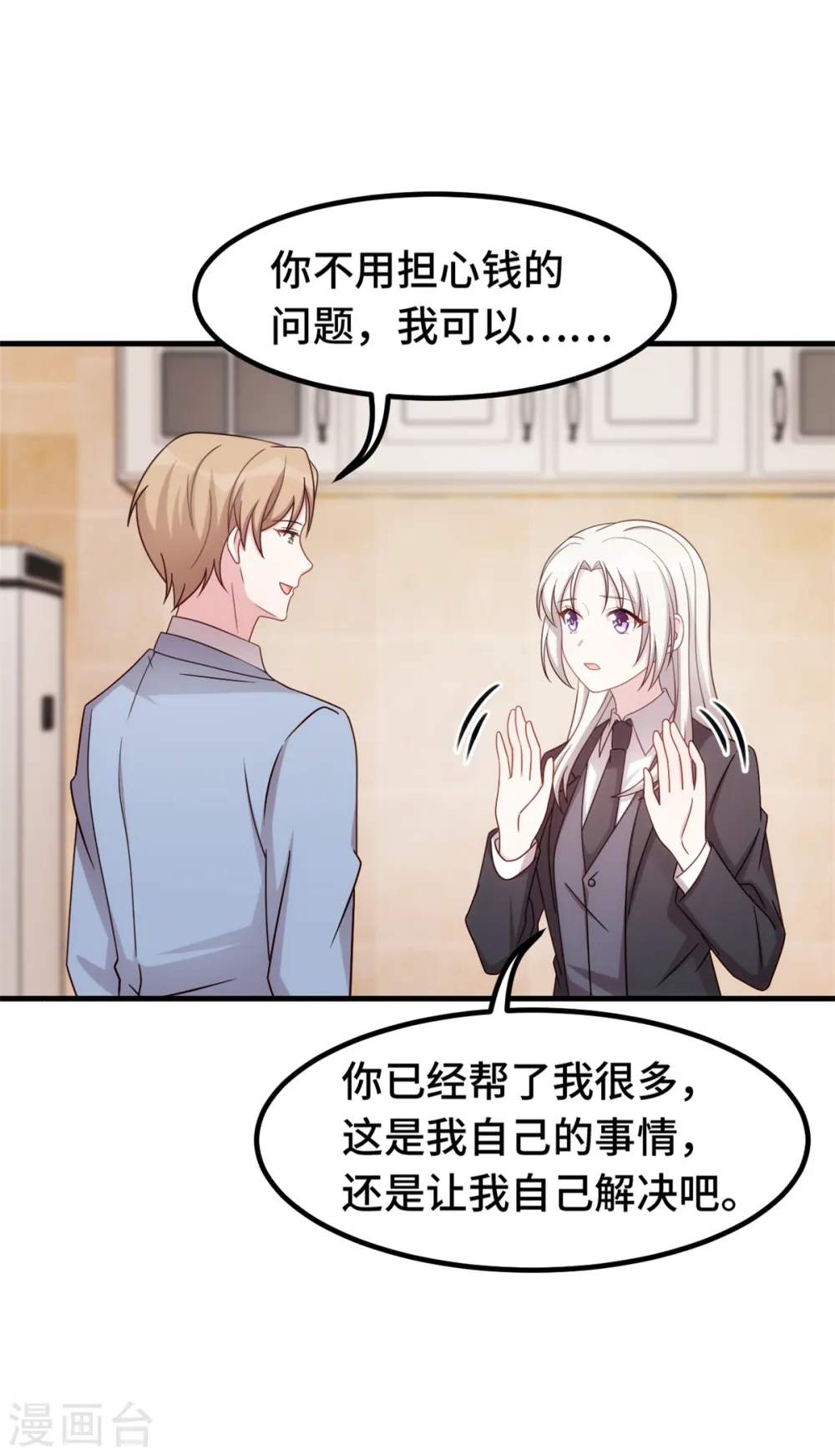 第266话 陪你出国 第17页