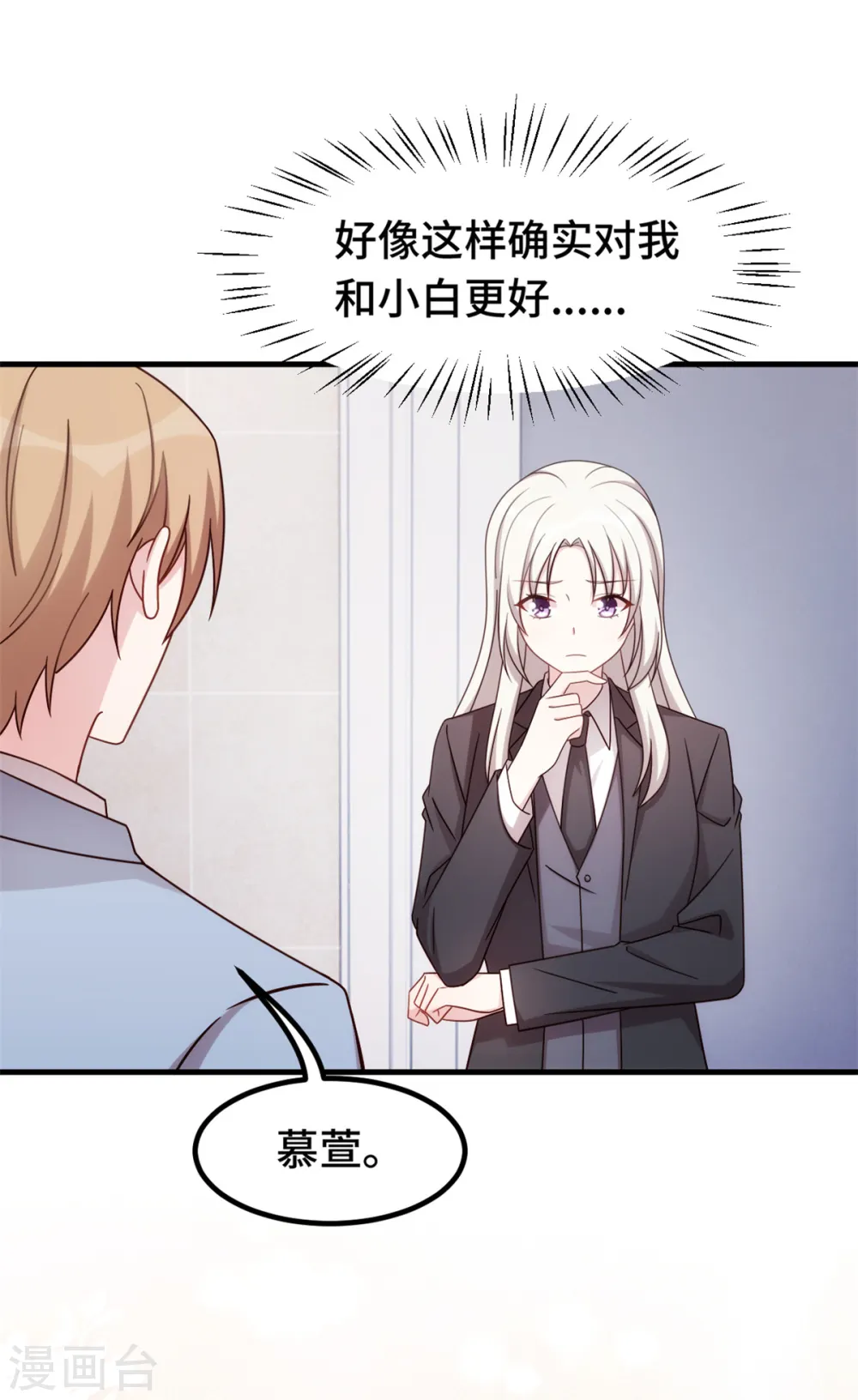 第266话 陪你出国 第19页