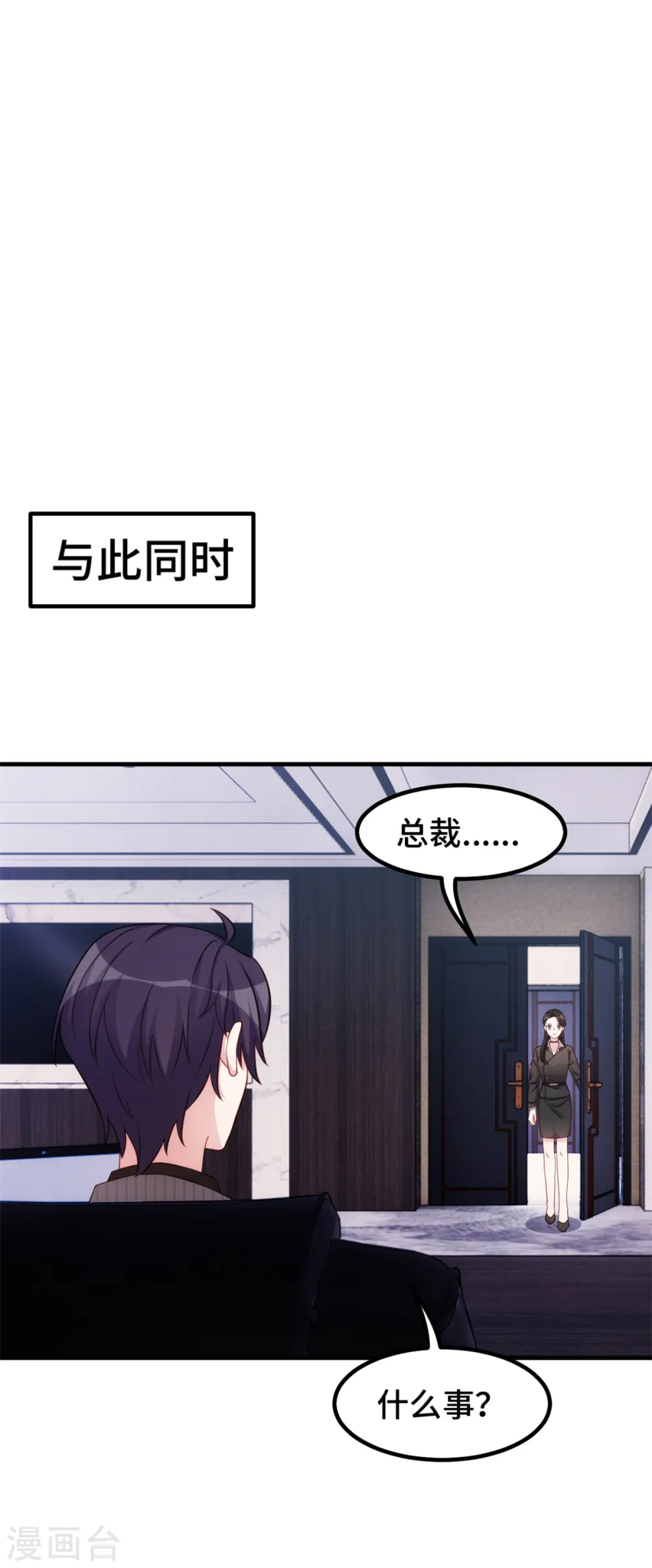 第265话 给爸爸次机会 第3页