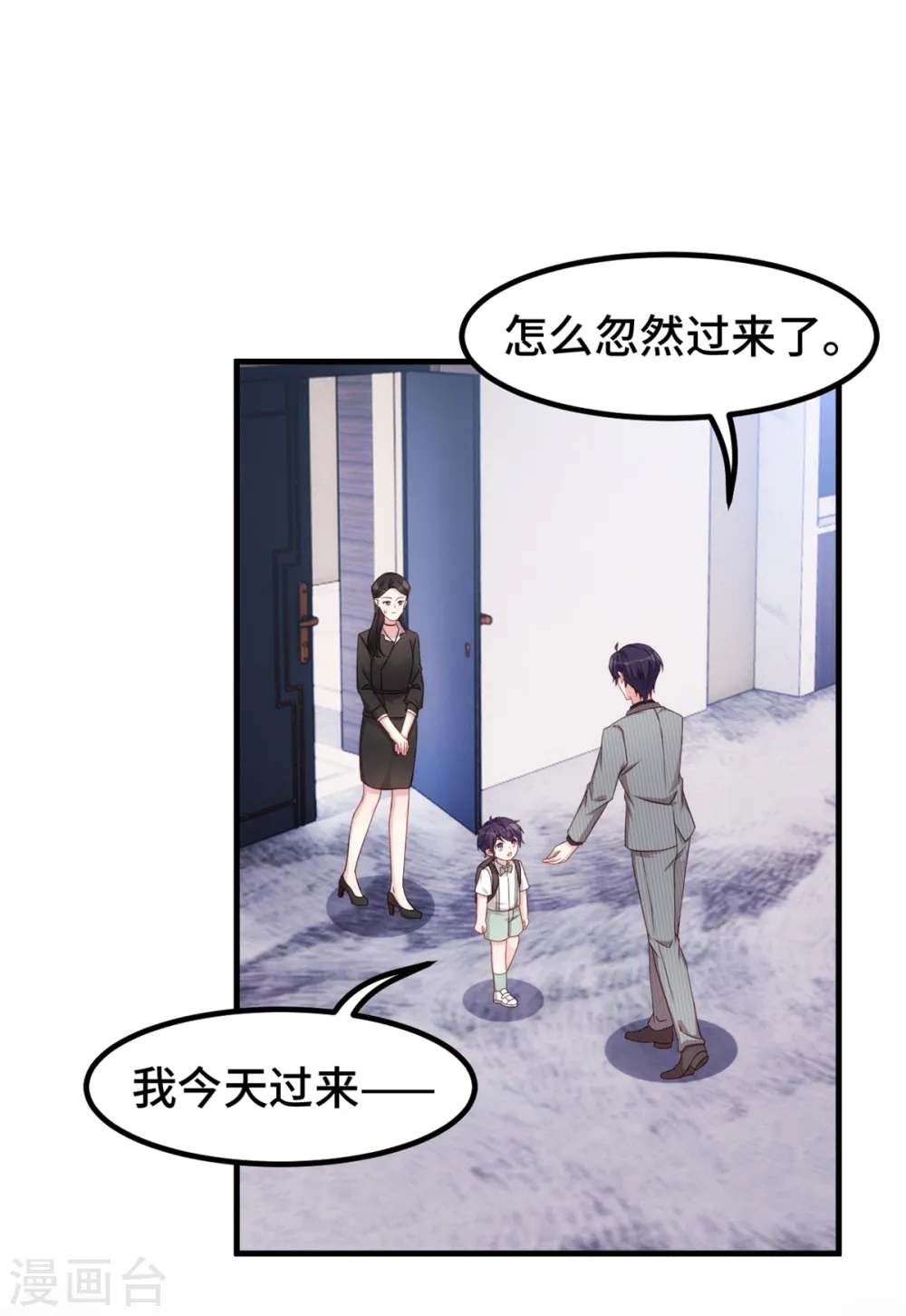 第265话 给爸爸次机会 第5页