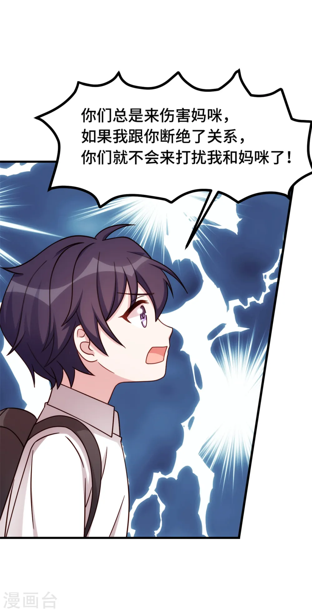 第265话 给爸爸次机会 第9页