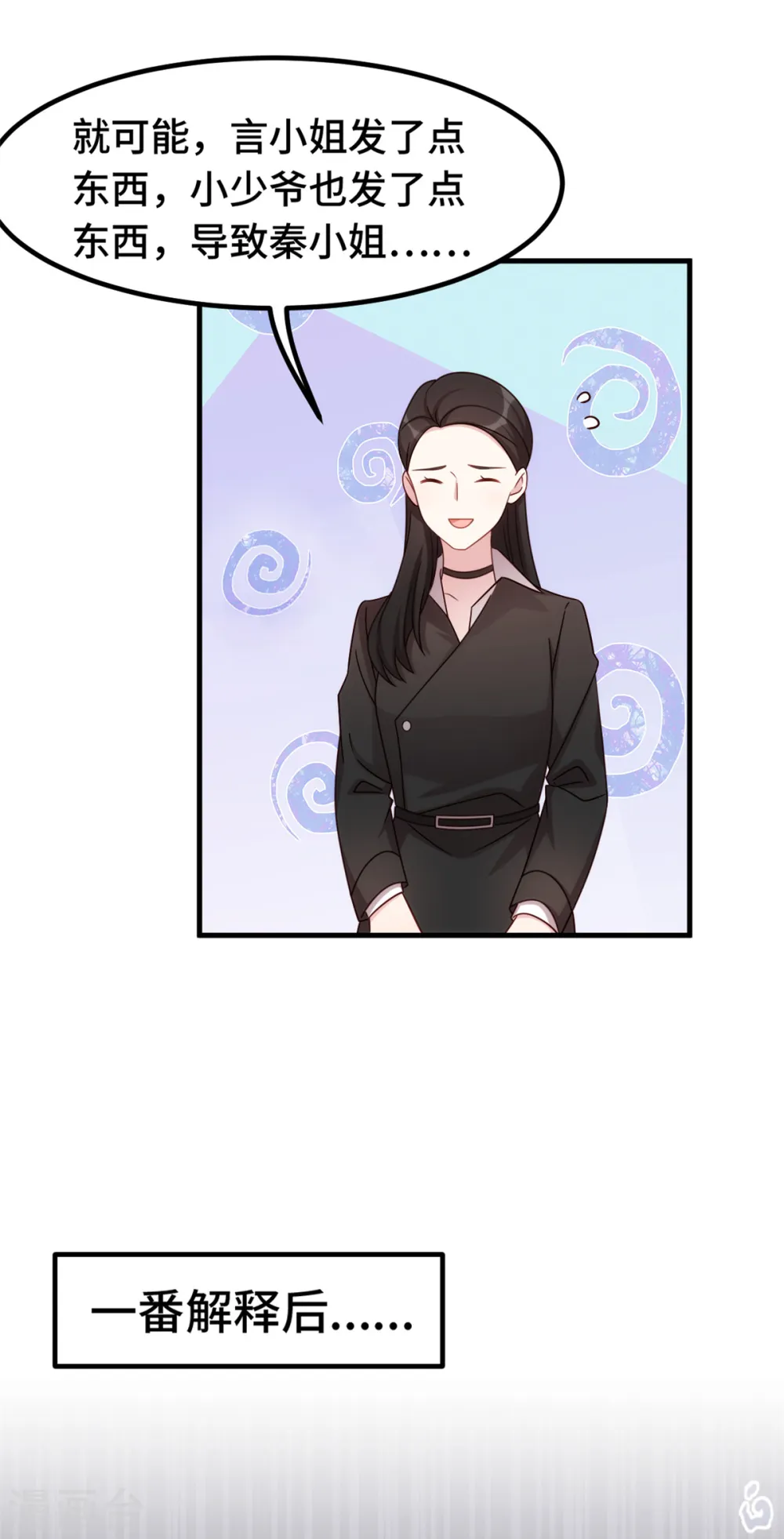 第265话 给爸爸次机会 第11页