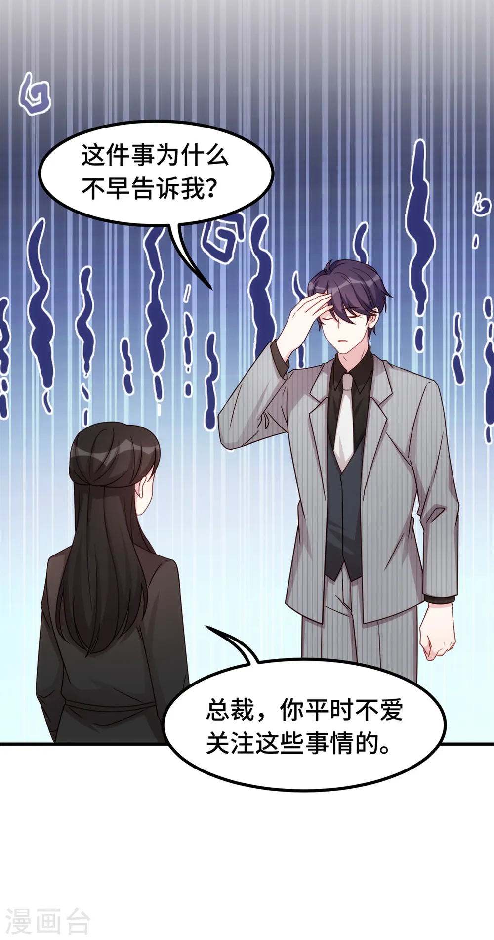 第265话 给爸爸次机会 第12页