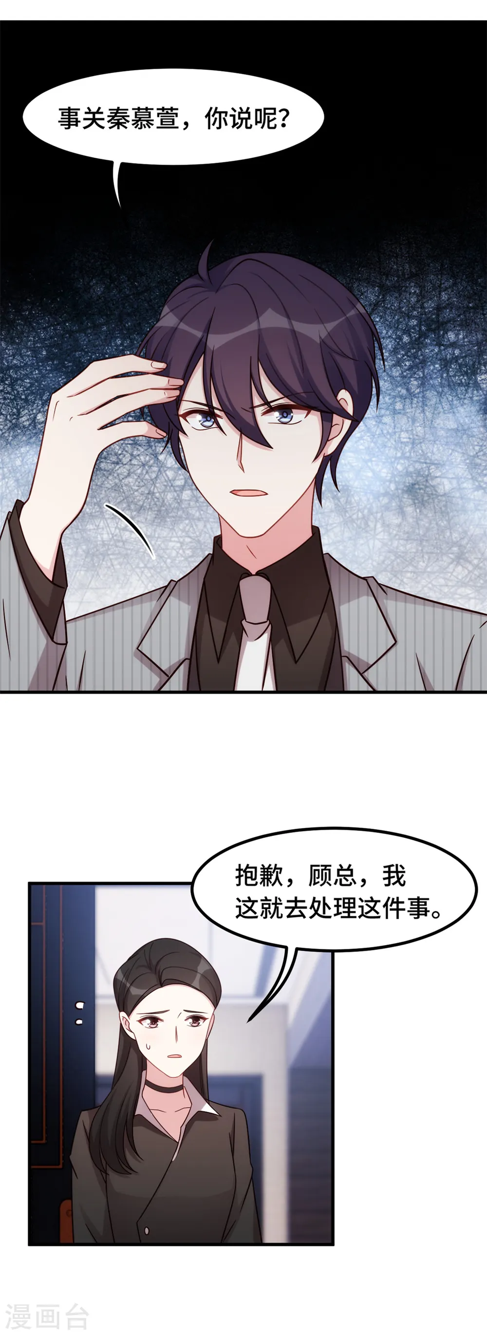 第265话 给爸爸次机会 第13页